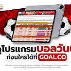 ราคาบอลผลบอลสด
